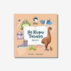 "He Kupu Tauaro"  Opposites Board Book